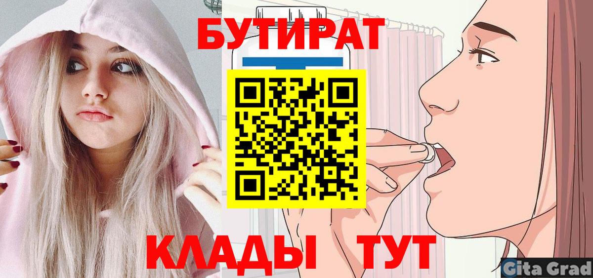 Мурино  БУТИРАТ Butirat  Бутират  Вход с VPN 
