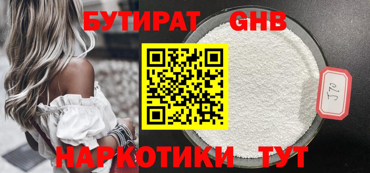 Бутират Butirat Мурино