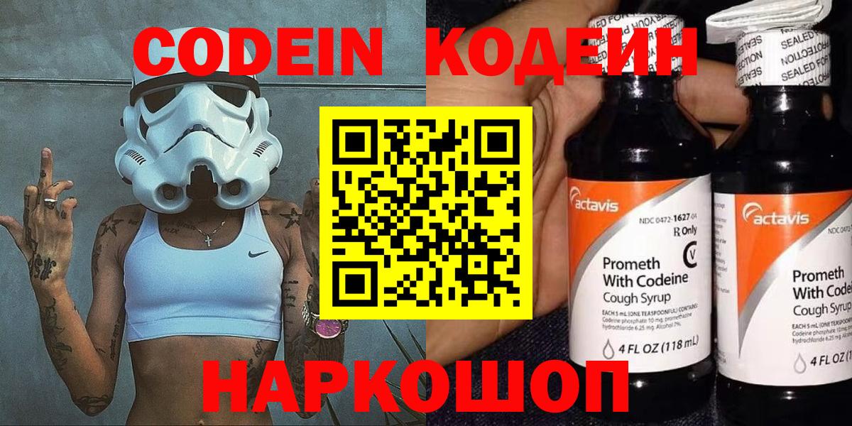 Мурино  Codein Purple Drank  купить наркотик  Вход с VPN  Codein Purple Drank 