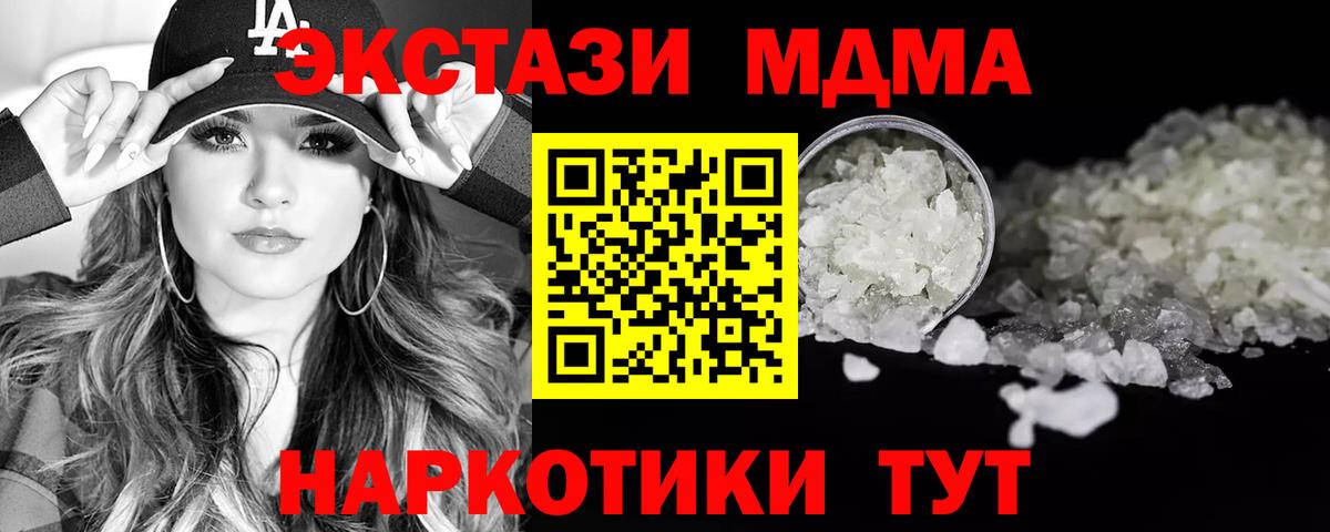 МДМА кристаллы  МДМА Molly  Вход с VPN  Мурино 